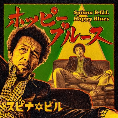 Hoppie Blues Front Cover