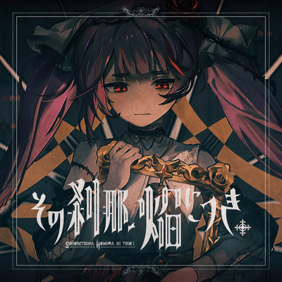 Sono setsuna , homura ni tsuki. Front Cover