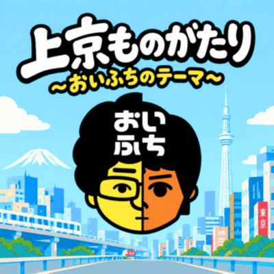 Jokyo Monogatari :Oifuchi no Tema (feat. Lov.) Front Cover