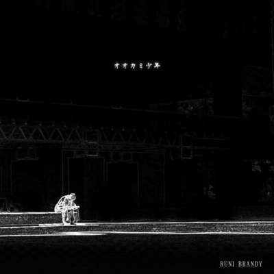 オオカミ少年のジャケット写真