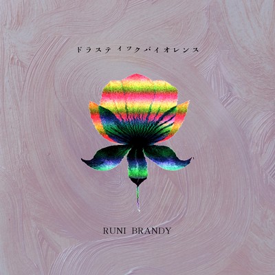 Drastic Viorence Front Cover