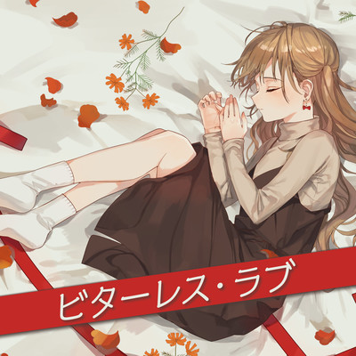 Bitterless Love (feat. Kamo) Front Cover