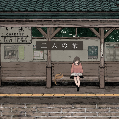 Two people's bookmark (feat. Ren Tsurumachi) Front Cover