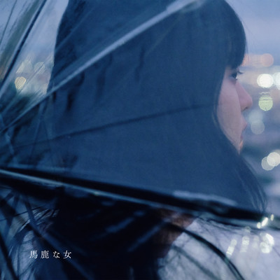 Baka na Onna Front Cover