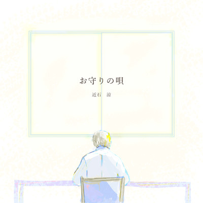 Omamorino-Uta Front Cover