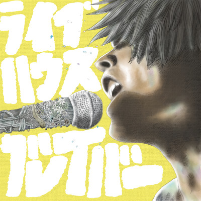 LIVE HOUSE BRAVER Front Cover