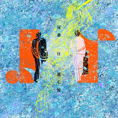 Kyodai II Front Cover