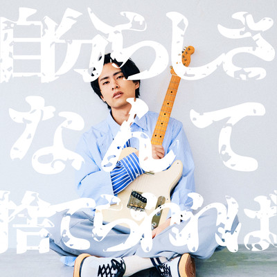 Jibunrasisanante Suterarereba Front Cover