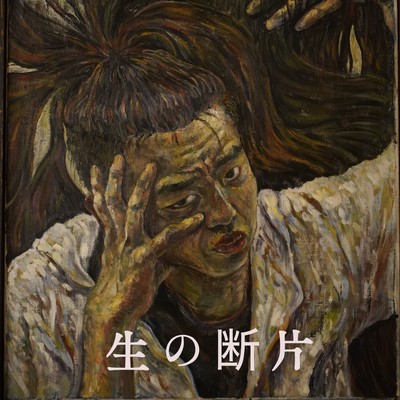 Fragment of life Front Cover