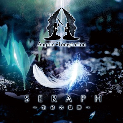 SERAPH ~INOCHINOKISEKI~ Front Cover