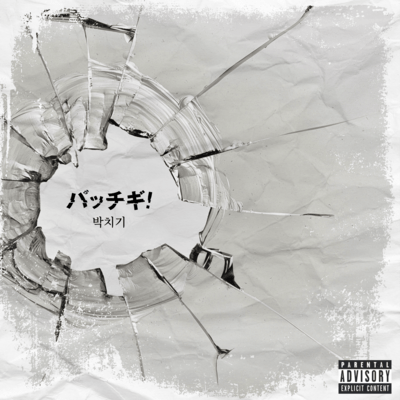 Bagchigi Front Cover