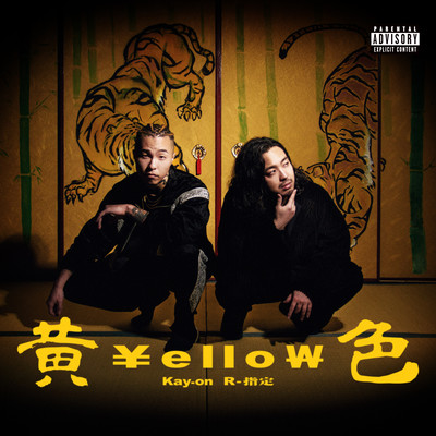 KIIRO (feat. R-SHITEI) Front Cover