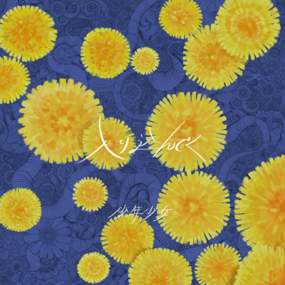 Hairikondeku Front Cover