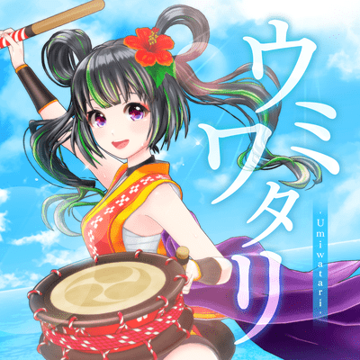 Umiwatari Front Cover