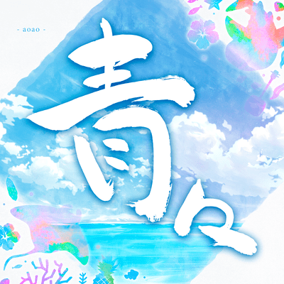 aoao Front Cover