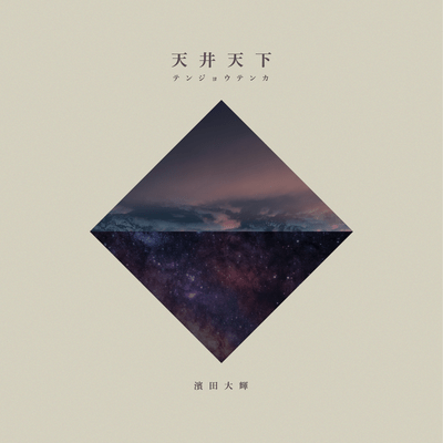 Tenjou Tenka Front Cover