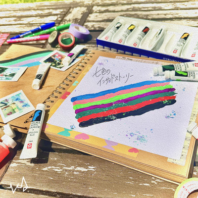 七色のインサイドストーリーのジャケット写真