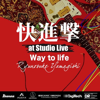 Way to life (快進撃 at Studio Live, 2021)のジャケット写真