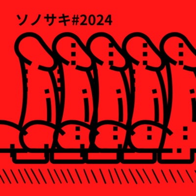 Sonosaki (#2024) Front Cover