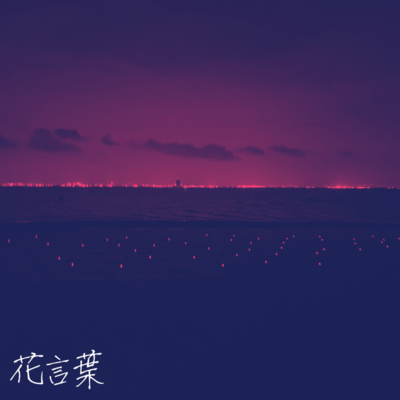 Hanakotoba (2024) Front Cover