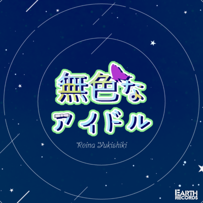 MushokunaIdol Front Cover