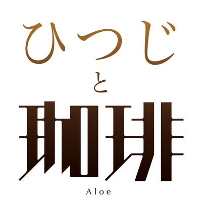 Hitsuji Coffee Front Cover