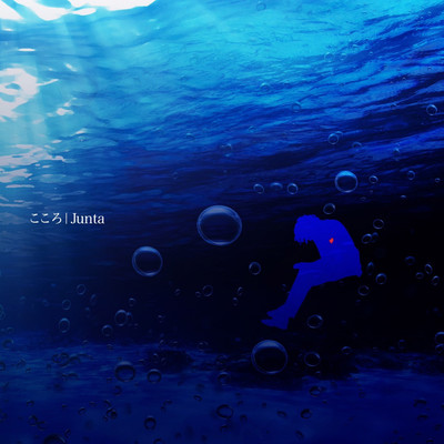 こころのジャケット写真