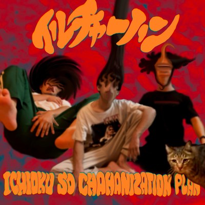 ICHIOKU SO CHAHANIZATION PLAN Front Cover