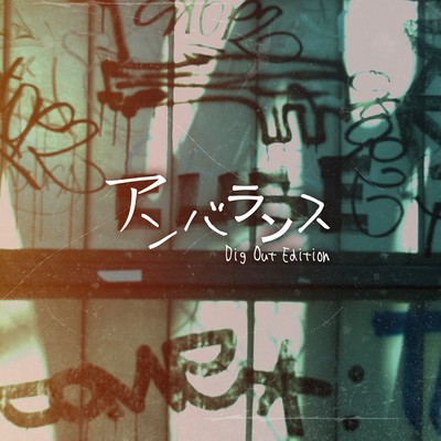 unbalance (Dig Out Edition) Front Cover