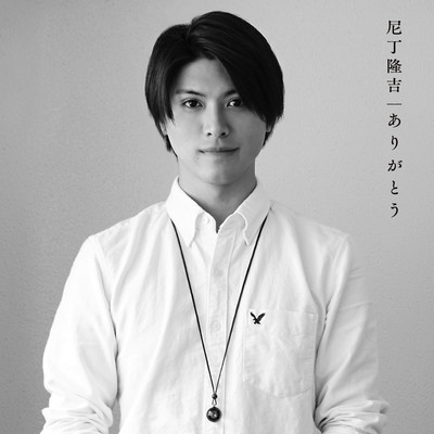 arigatou Front Cover