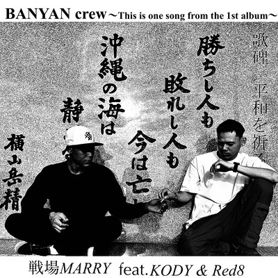 SENJO MARRY (feat. jabberwock & Red8) Front Cover