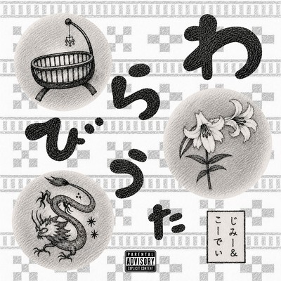 WARABIUTA (feat. JIMMY KOOJAR) Front Cover