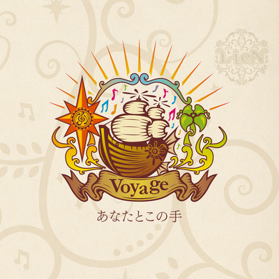 あなたとこの手のジャケット写真