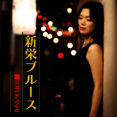 Shinsakae Blues Front Cover