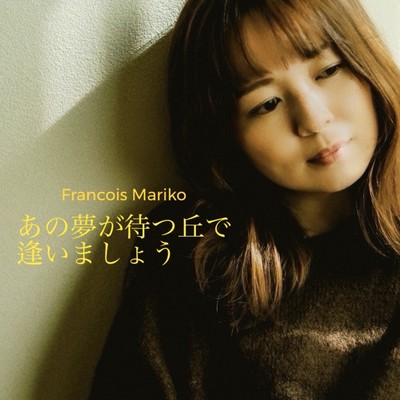 anoyumegamatuokadeaimasyou Front Cover