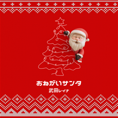 onegaisanta Front Cover