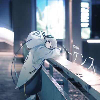 シーケンスのジャケット写真