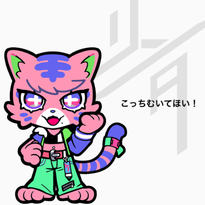 こっちむいてほい!のジャケット写真