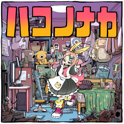 Hako no Naka Front Cover