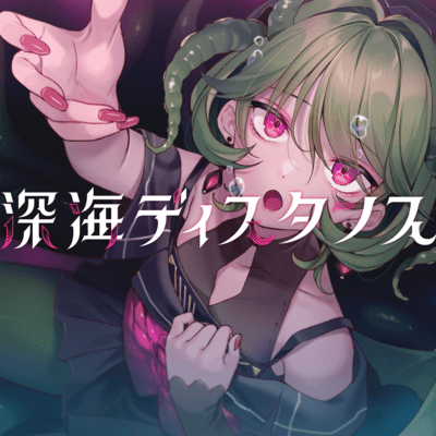 R'lyeh Distance (feat. KAFU) Front Cover