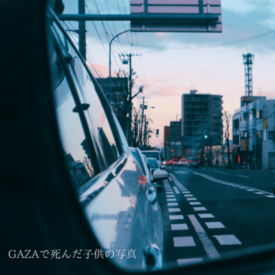 Photos of children who died in GAZA Front Cover