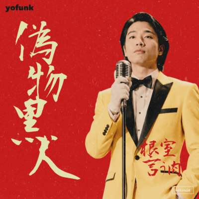 NISEMON KOKUJIN Front Cover