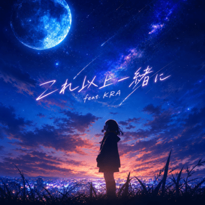 koreijouisshoni (feat. KRA) Front Cover