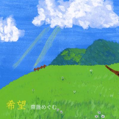 Hope - Kibou Front Cover