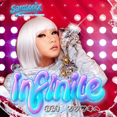infinite - 881 ソノサキへ - (feat. samsonix)のジャケット写真