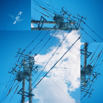 欠けるのジャケット写真