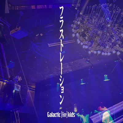 Frustration Front Cover