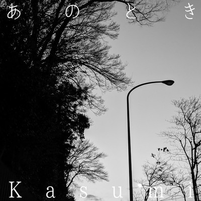 あのときのジャケット写真