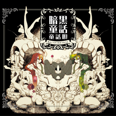 Dark Fairy tail Songs Front Cover