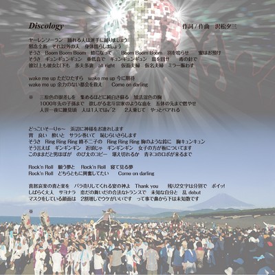 Discologyのジャケット写真